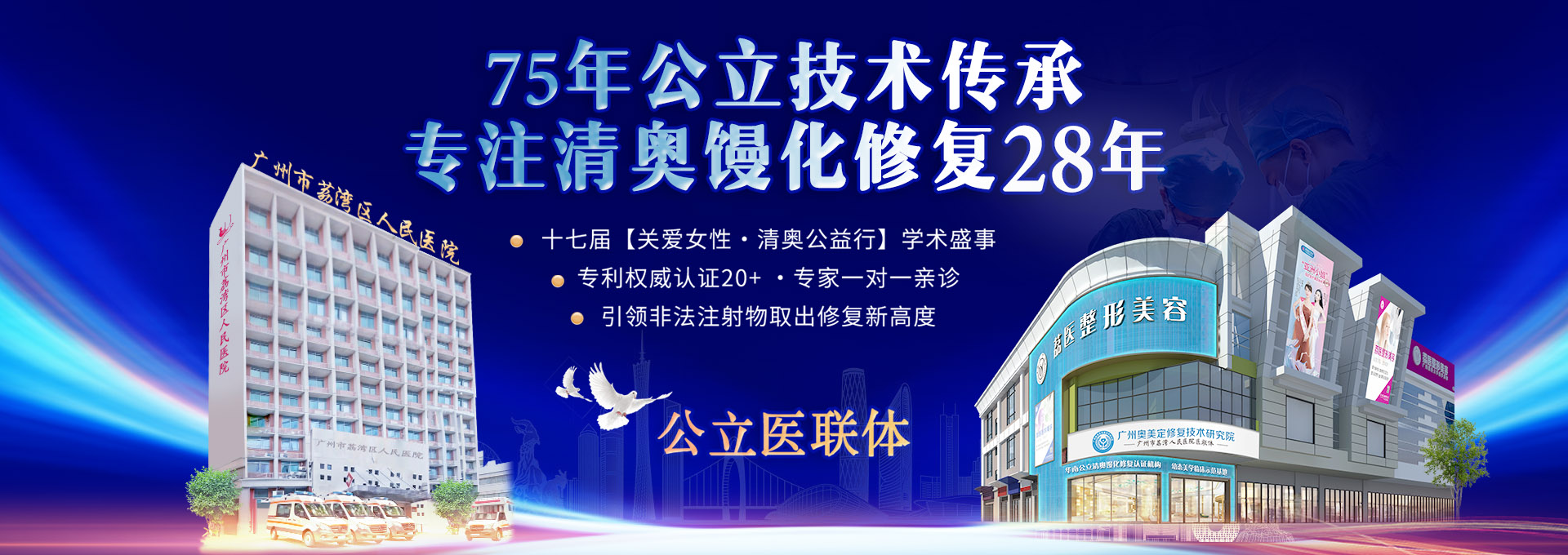 广州市奥美定修复技术研究院（原广州荔湾人民医院清奥中心升级）简介