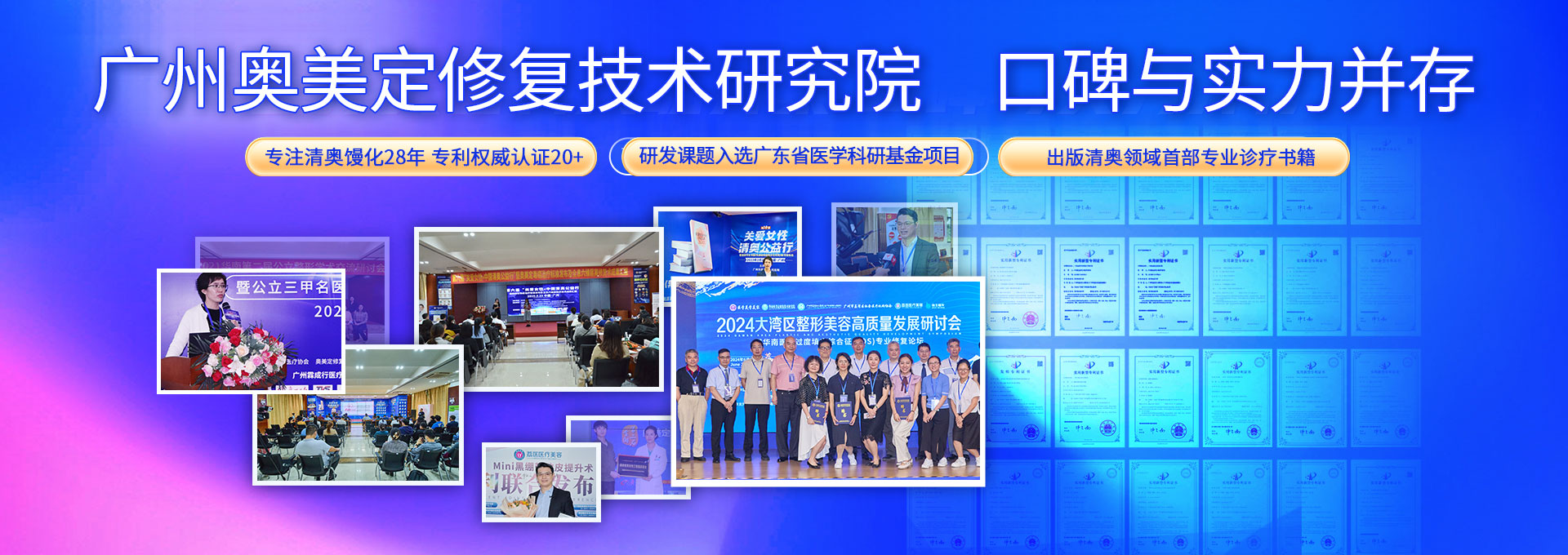 广州市奥美定修复技术研究院（原广州荔湾人民医院清奥中心升级）简介