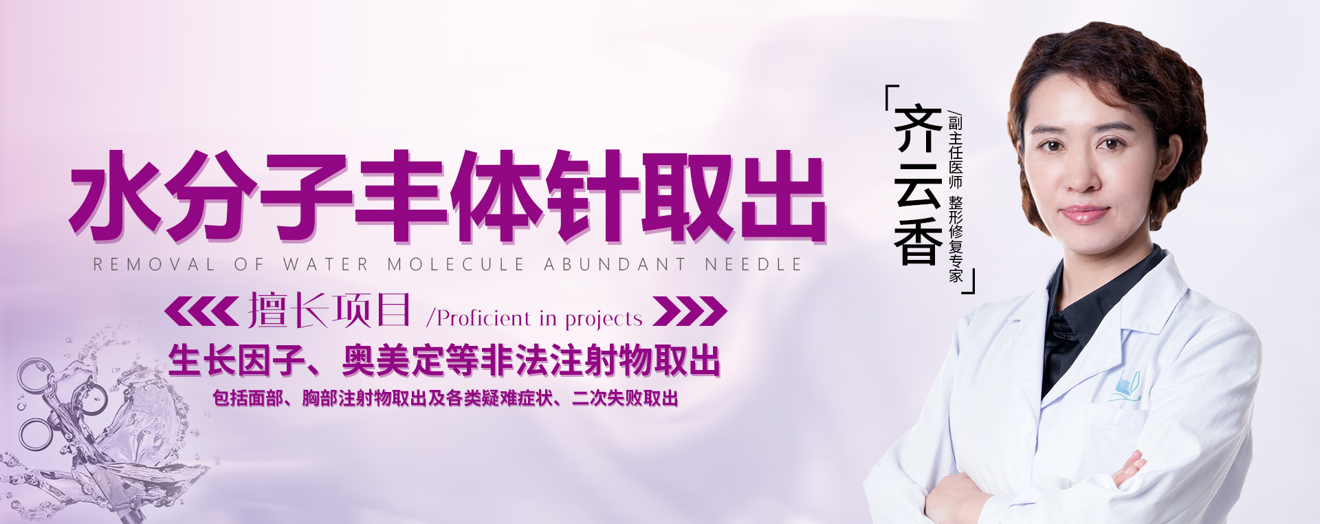 捷克水分子丰体针丰胸是否安全呢