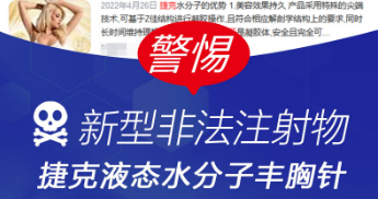 捷克水分子注射隆胸的并发症有哪些