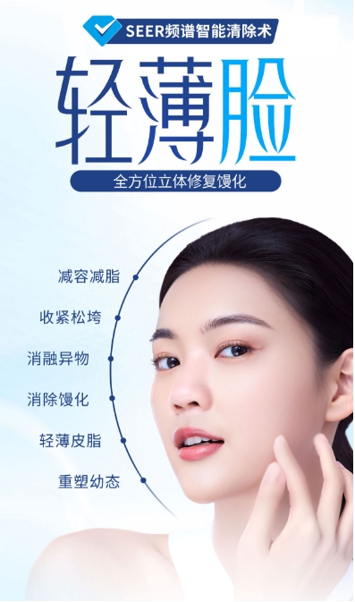 SEEK频谱智能清除术治疗馒化脸好吗