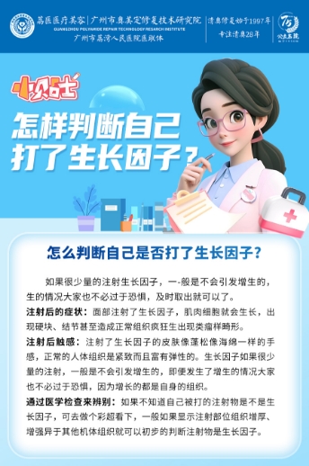 如何鉴定打的是不是生长因子